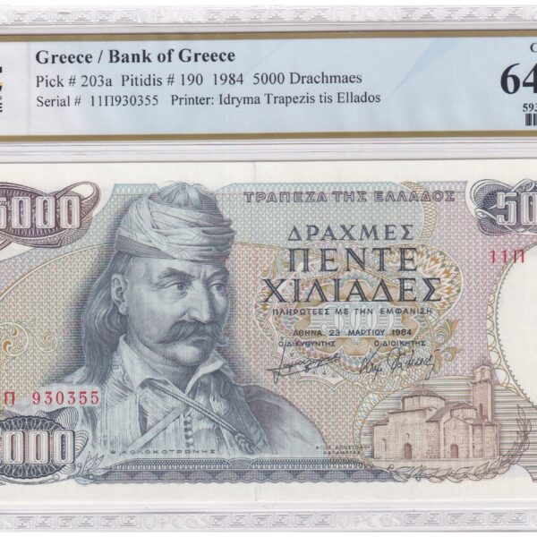 5000 drachmas 1984 64 PPQ