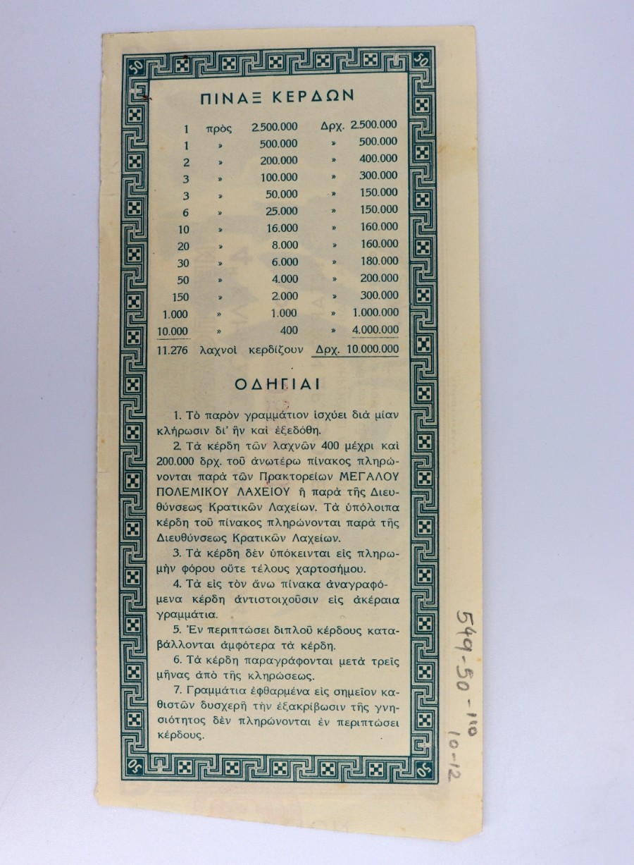 Lottery 50 drachmas 1940