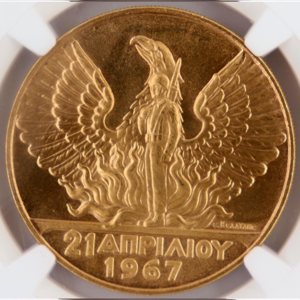 100 drachmas 1967 revolution