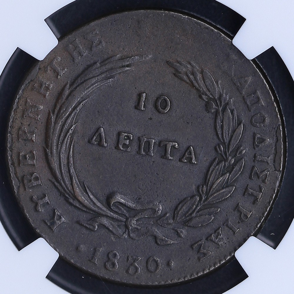 10 lepta 1830 kapodistrias