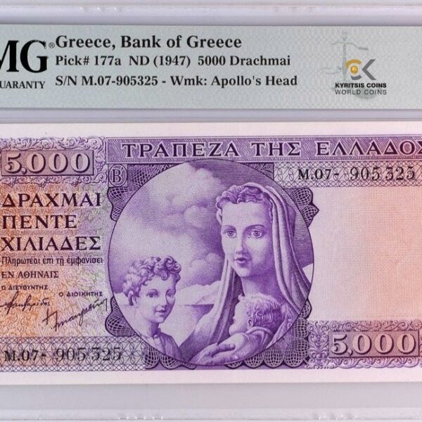5000 drachmai 1947 nd greece