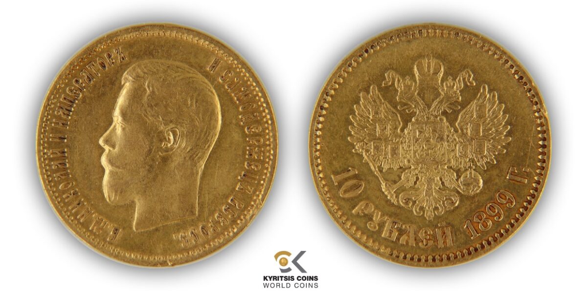 10 rubles 1899 ΑΓ russia